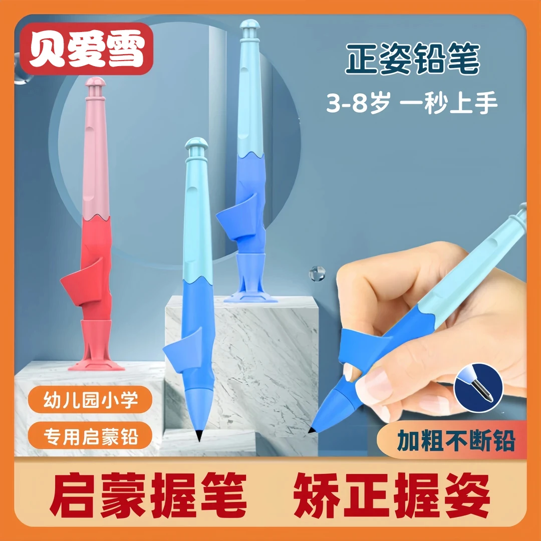 正姿自动铅笔正姿笔小学生幼儿园写字矫正握笔儿童初学者握笔器