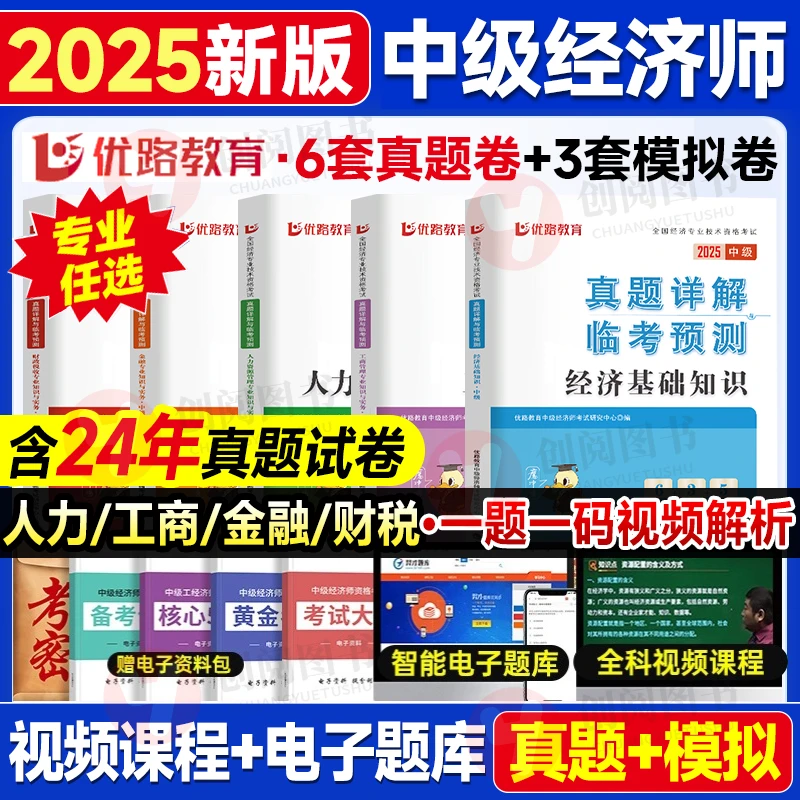 2025年中级经济师历年真题试卷金融财税工商题库人力经济基础知识