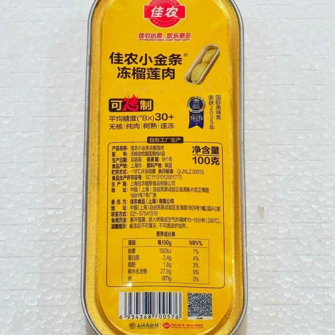 佳农小金条冻榴莲肉100g金枕