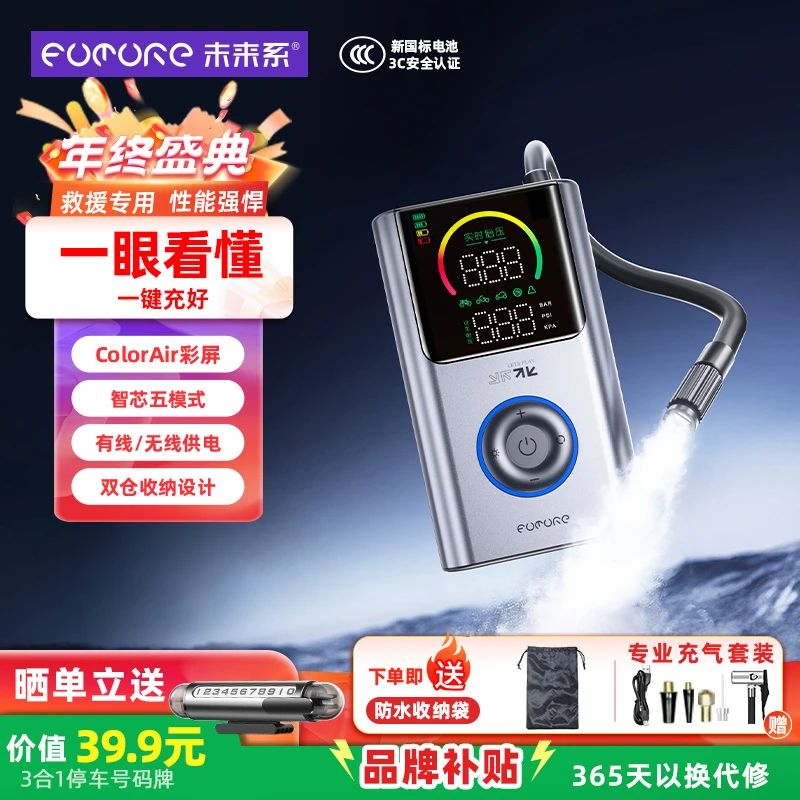 未来系便携电动充气泵汽车通用多功能无线车载充气泵彩屏数显FQ05