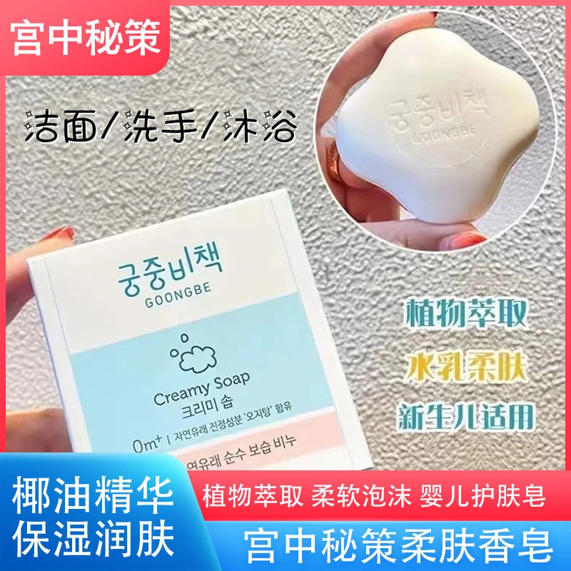 韩国进口宫中秘策香皂婴儿皂正品洗手脸皂润肤保湿新生儿宝宝