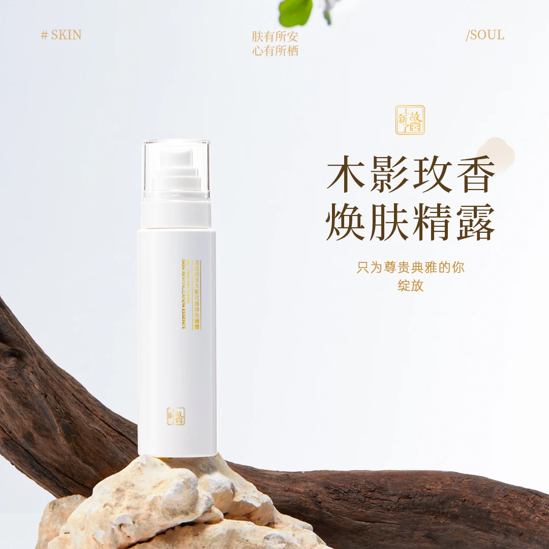 【两瓶组合装】上新了故宫木影玫香紧致焕肤精露