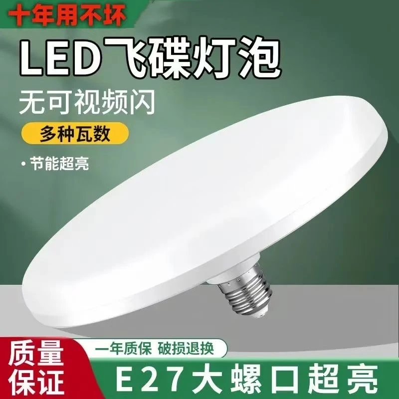 led飞碟灯泡家用E27螺口节能大功率客厅防水防尘防蚊虫飞碟节能灯