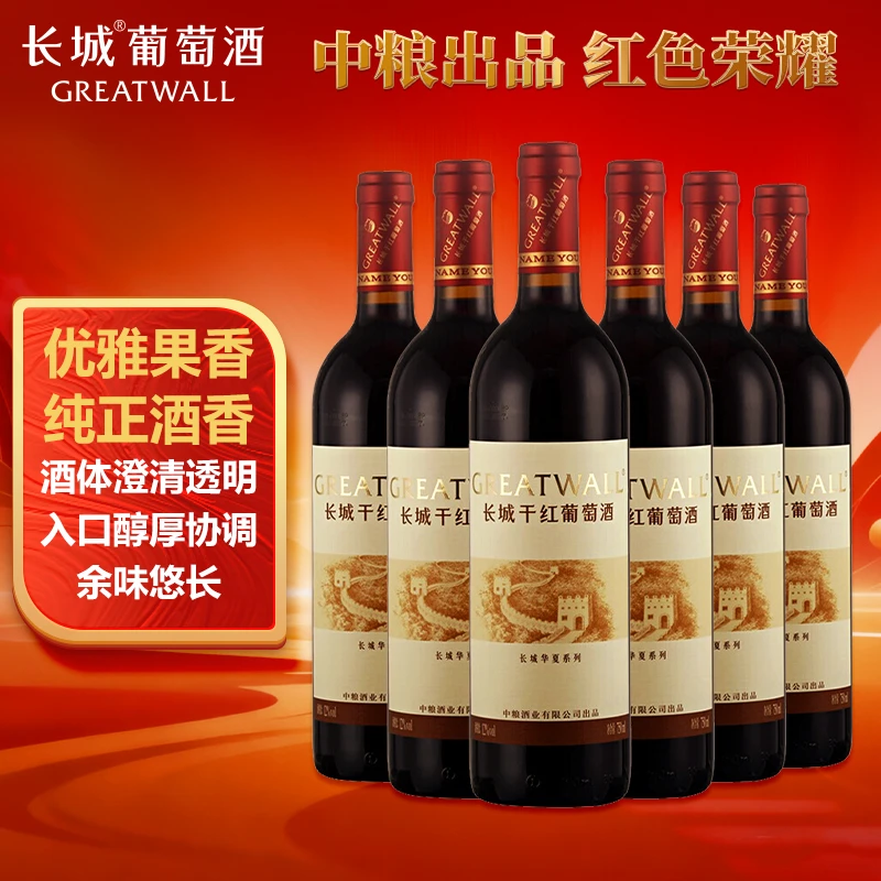 长城 华夏清新赤霞珠干红葡萄酒 750ml*6瓶 整箱装 正品红酒果香