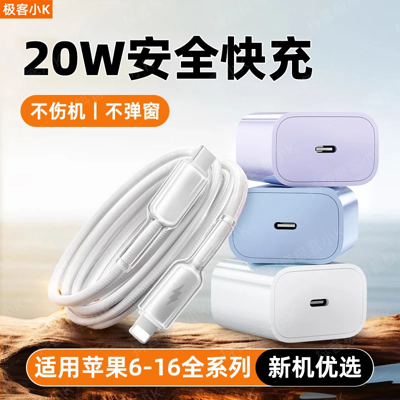 极客小K【低温快充】PD20W闪充适用于iPhone苹果16充电器线14充电头