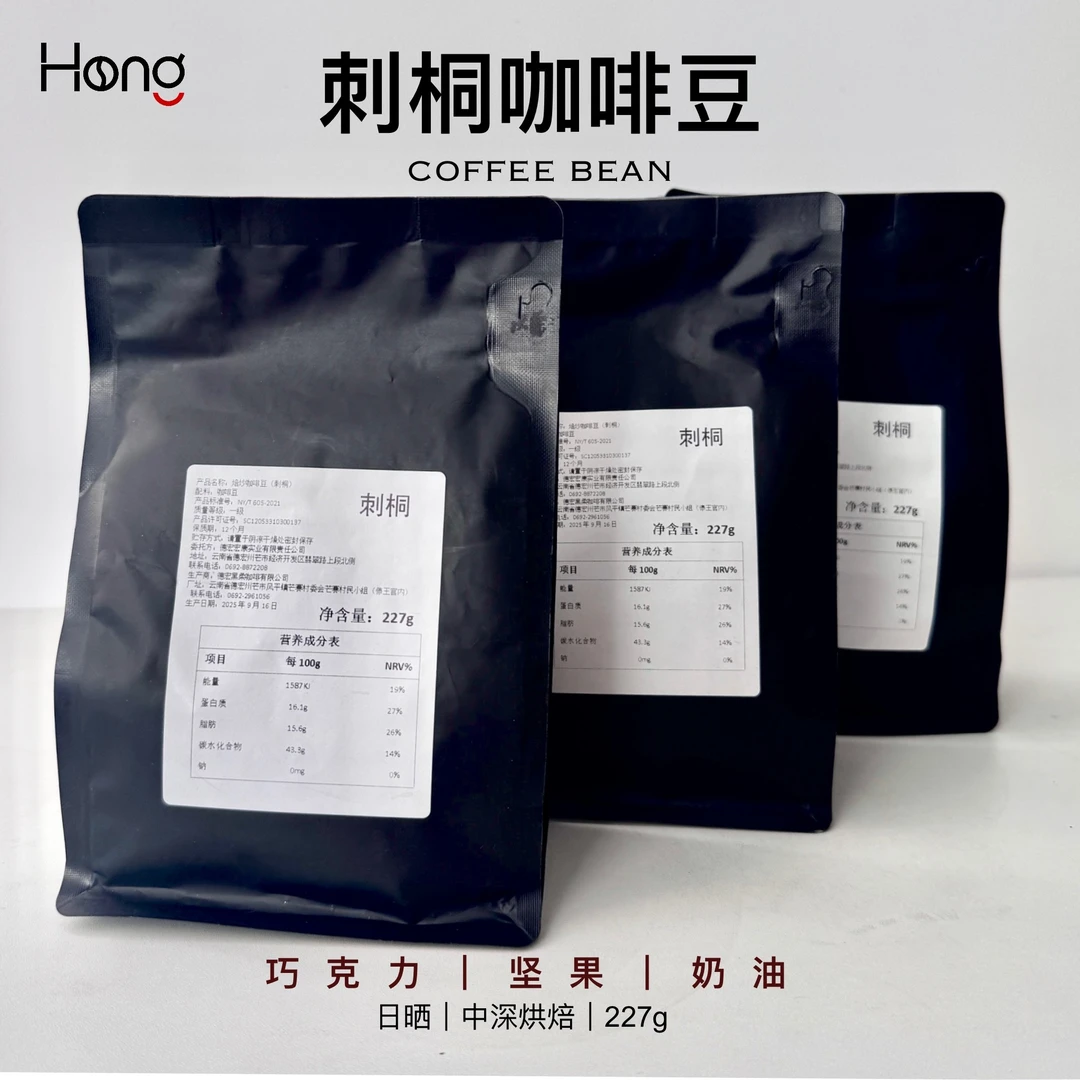 【买二送一到手三袋XL】刺桐 德宏小粒咖啡SOE刺桐咖啡豆/咖啡粉