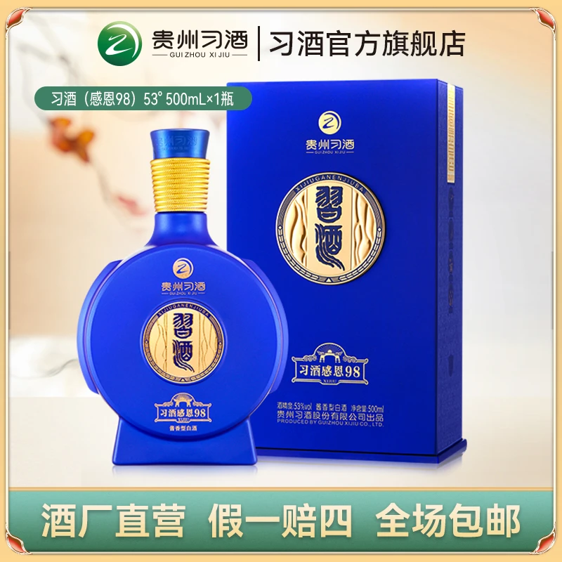 习酒习酒感恩98单瓶装 酱香型白酒送礼赠53度500ml
