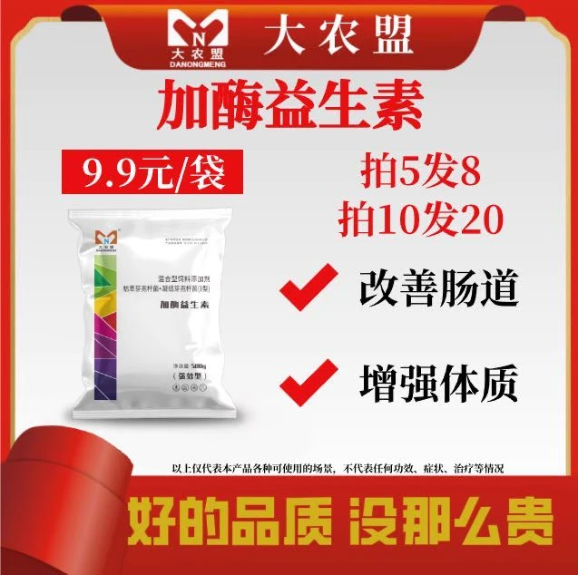 大农盟--饲料添加剂-加酶益生素（500g/袋）