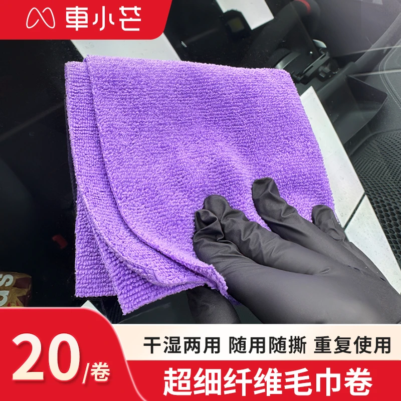 车小芒新品超细纤维毛巾卷手撕多功能内饰毛巾宠物毛巾家居毛巾
