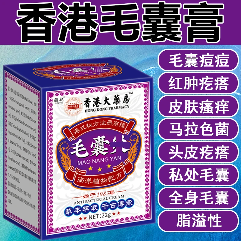 香港香港进口配方毛囊膏严重毛囊堵塞头上后脑勺背部胸部