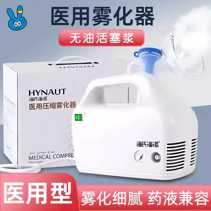 海氏海诺医用压缩雾化器儿童家用喷雾专用雾化机医用成人家庭用