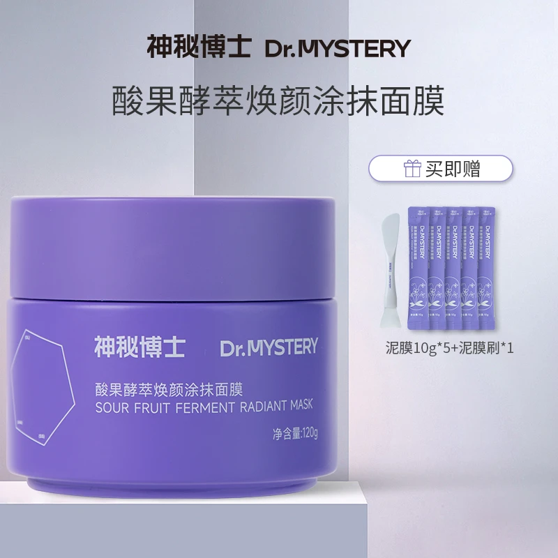 【达人专属】神秘博士酸果酵萃焕颜涂抹面膜 温和清洁 敏肌可用  RH