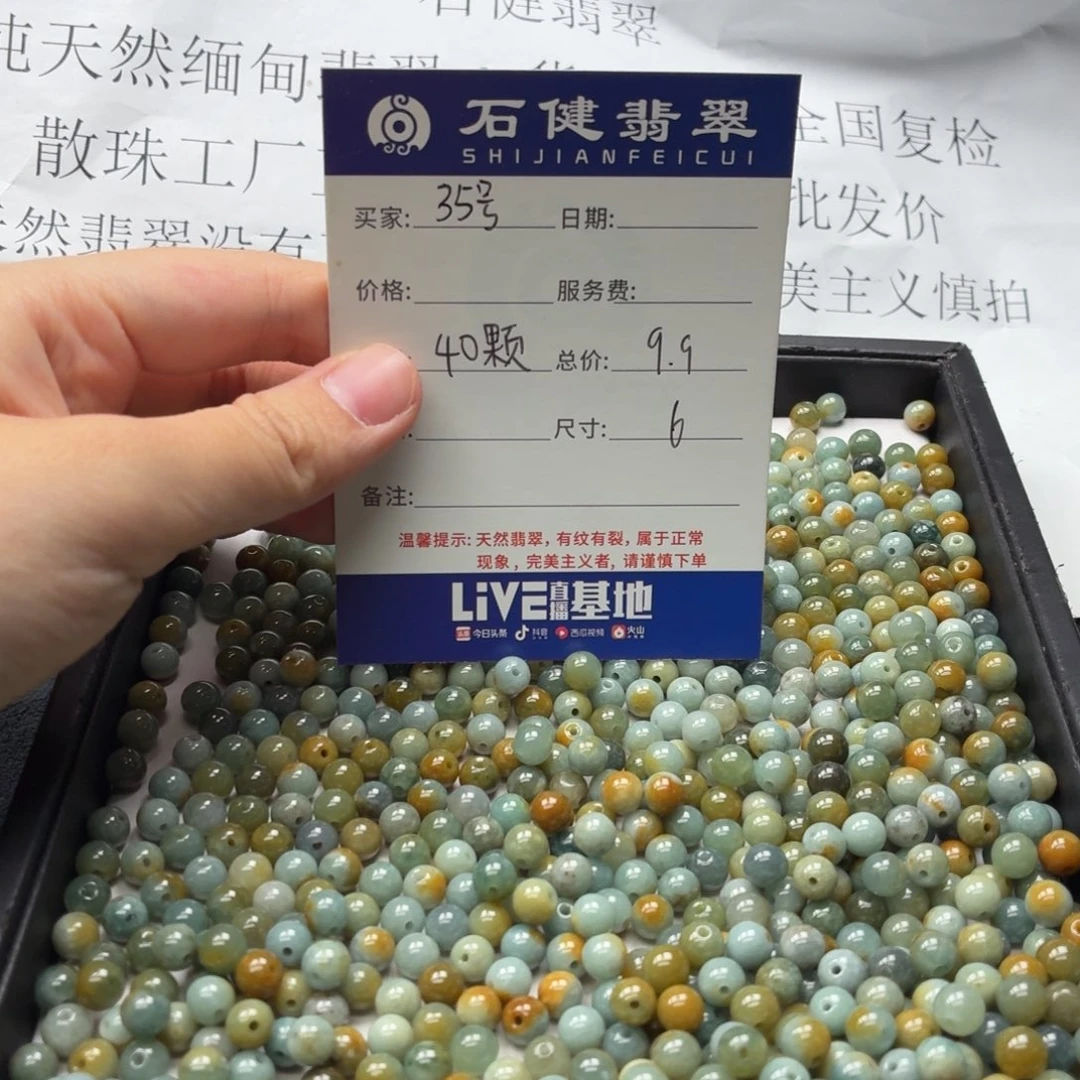 散珠翡翠35号 40颗 卡6