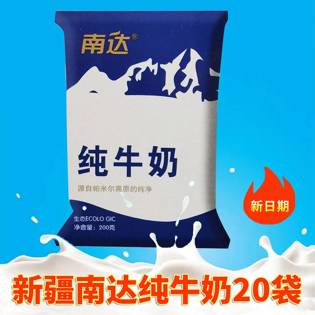 【老粉福利】临期南达纯牛奶200g/20袋5月27日生产