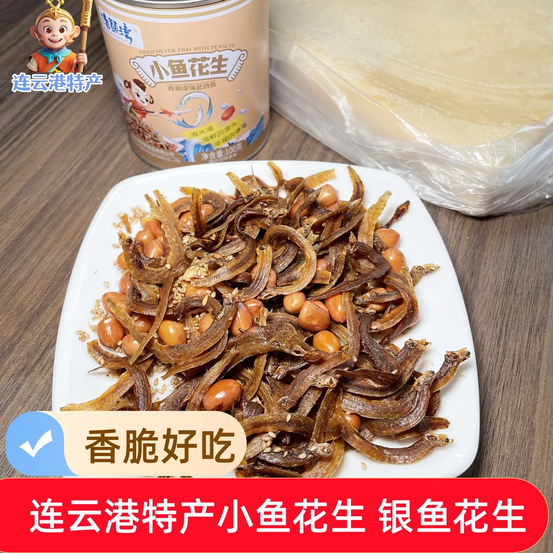 连云港特产小鱼花生卷煎饼下饭美食