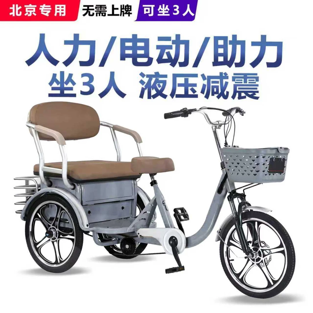 太极鸟老年人代步三轮车电动助力折叠自行车小型脚踏接娃残疾人车