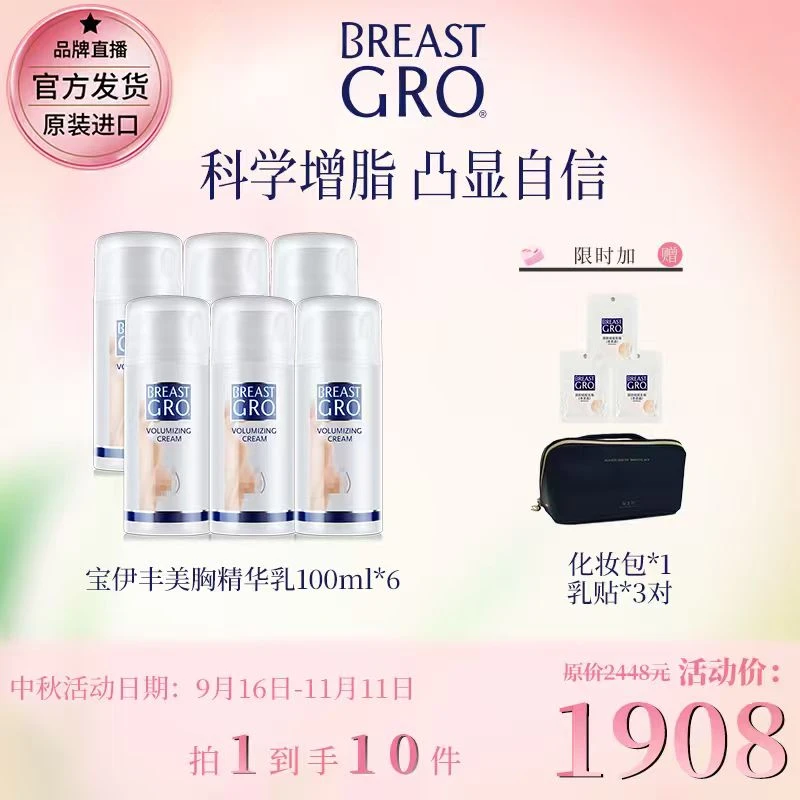 BREASTGRO/宝伊丰荷兰进口胸部护理两周期用量套装 精华乳/啫喱