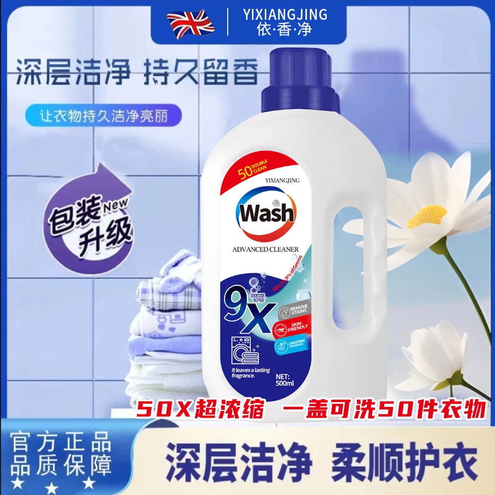 【拍5单送1瓶】YIXIJNG保加利亚栀子花 超浓缩洗衣原液 洁净留香