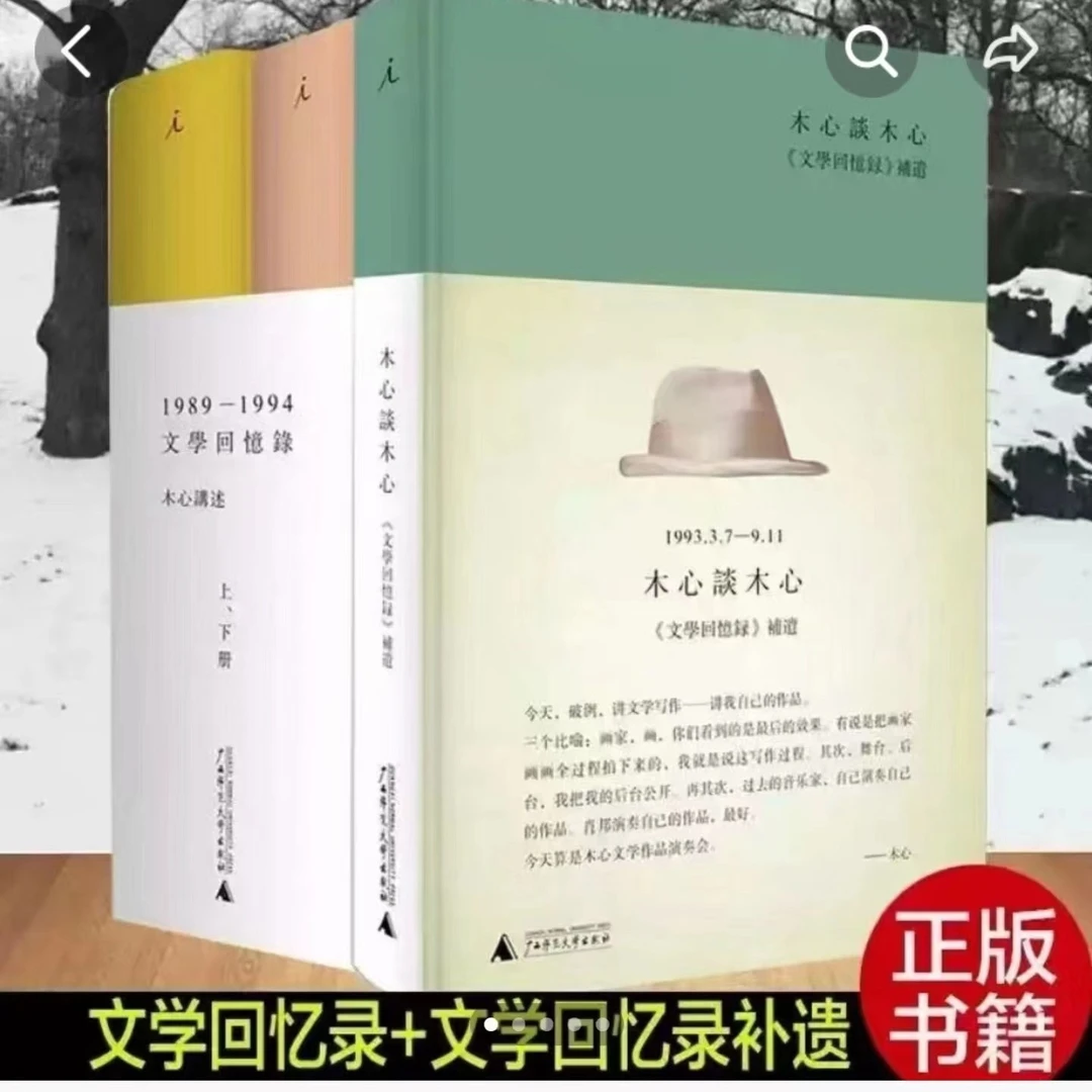走曼文学回忆录上下册+木心谈木心 现代文学随笔书籍