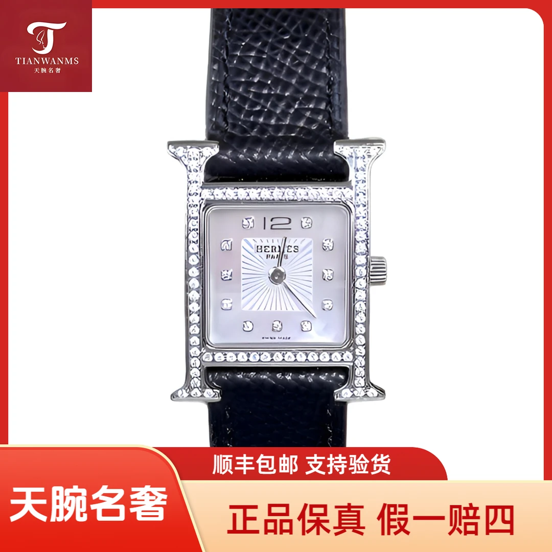 99新 Hermes/爱马仕 中号放射贝母盘银框后盘后钻石英21*21盘tw
