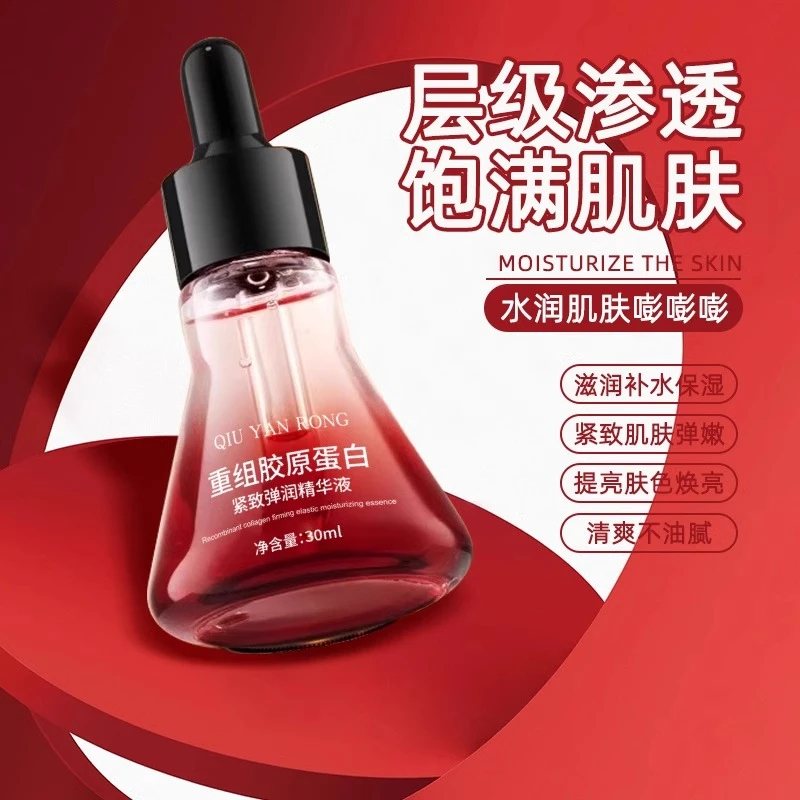秋雁容重组胶原蛋白紧致弹润精华液30ml补水精华紧致精华提亮