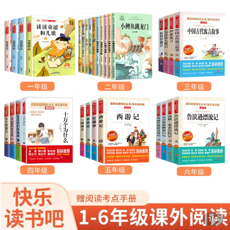 正版【快乐读书吧】小学1-6年级课外阅读必书小鲤鱼稻草人中国神话