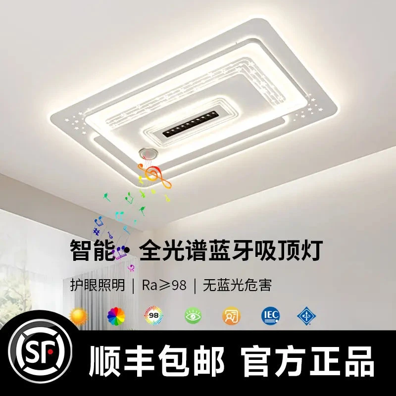 惠普风神新款音响客厅LED护眼吸顶灯家用房间简约