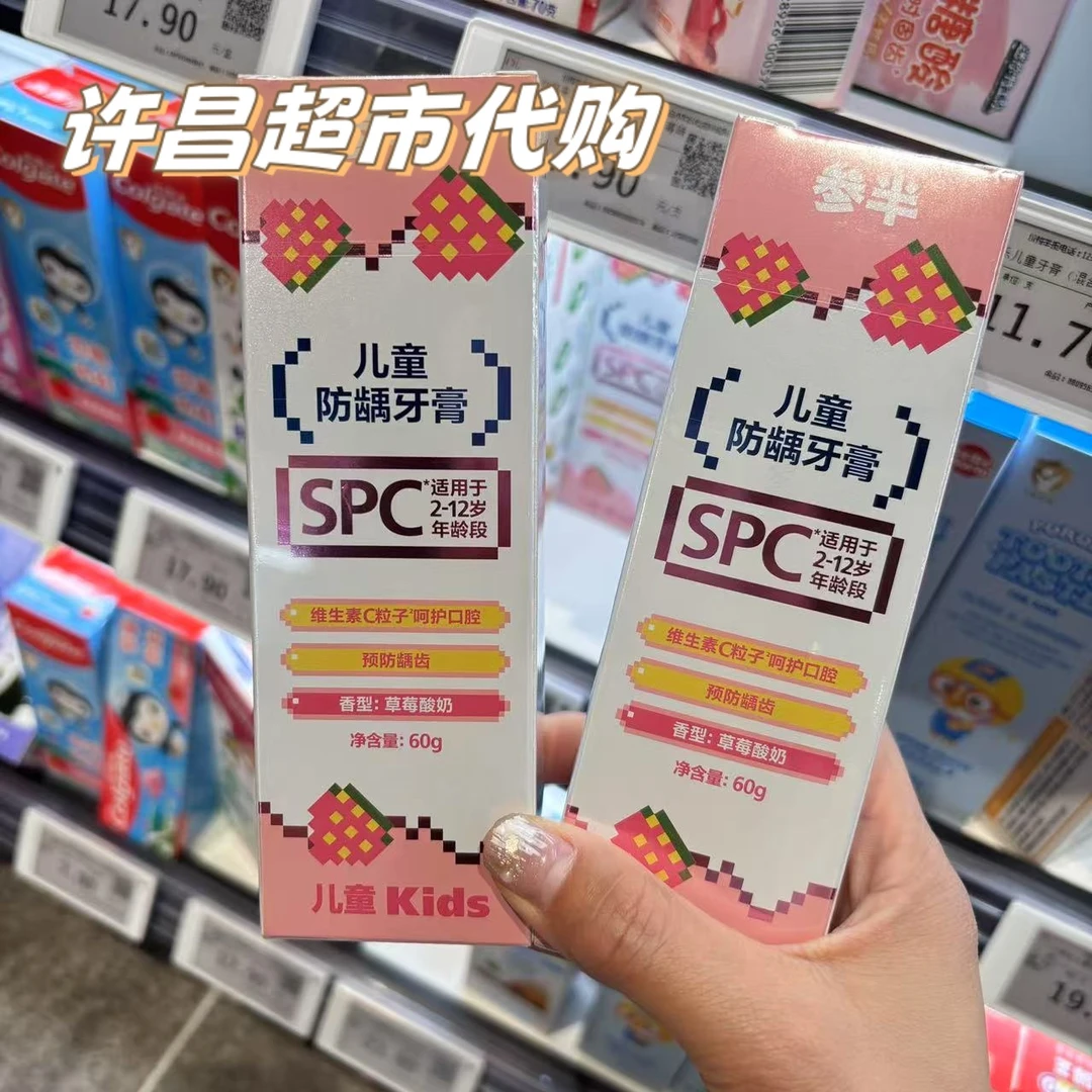 （许昌超市代购）精选参半儿童牙膏草莓酸奶