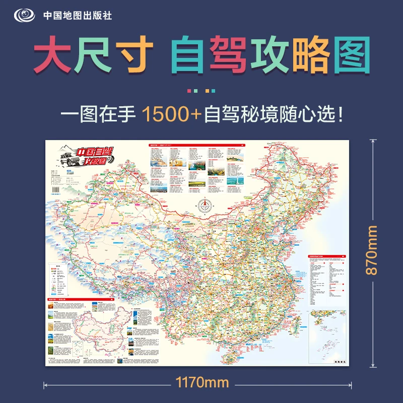 2025中国自驾攻略图丝绸版117*87厘米中国旅游高清地图中图社出版