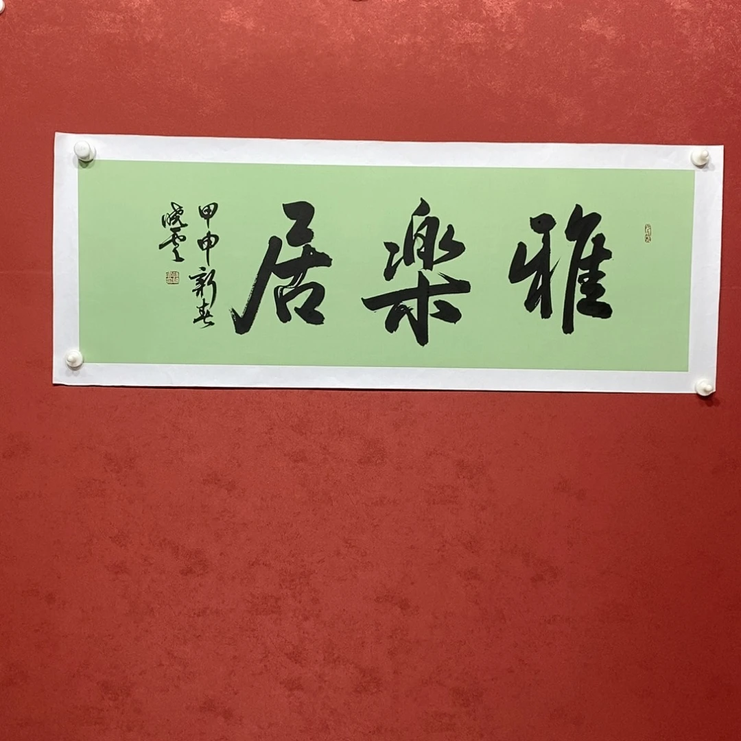雅乐居直播间大漏