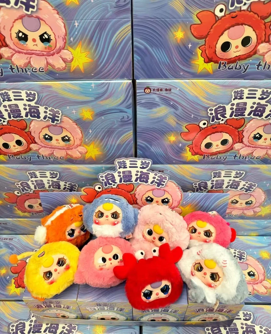 【拆盒】拆娃三岁浪漫海洋盲盒礼物饰品潮玩盲盒