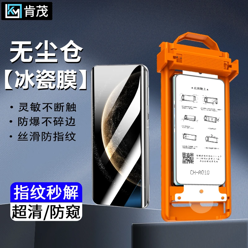 适用华为Pura80/一加15/小米17防窥解锁冰瓷膜OPPOvivo防摔手机膜