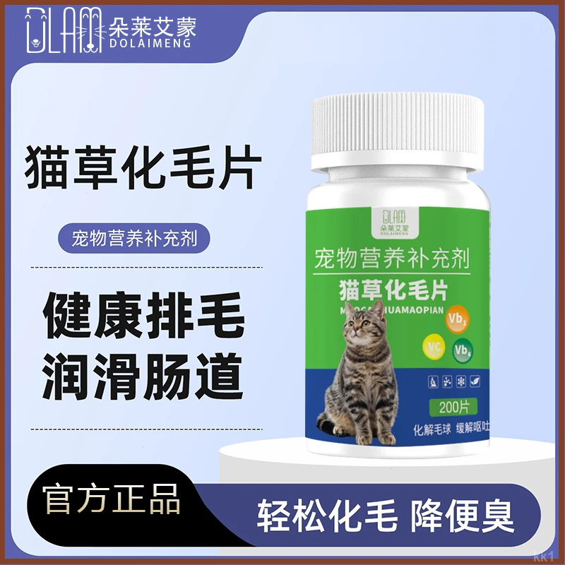 排毛宠物猫草片化毛球片化毛膏猫咪化毛专用消化吐毛球排毛猫用