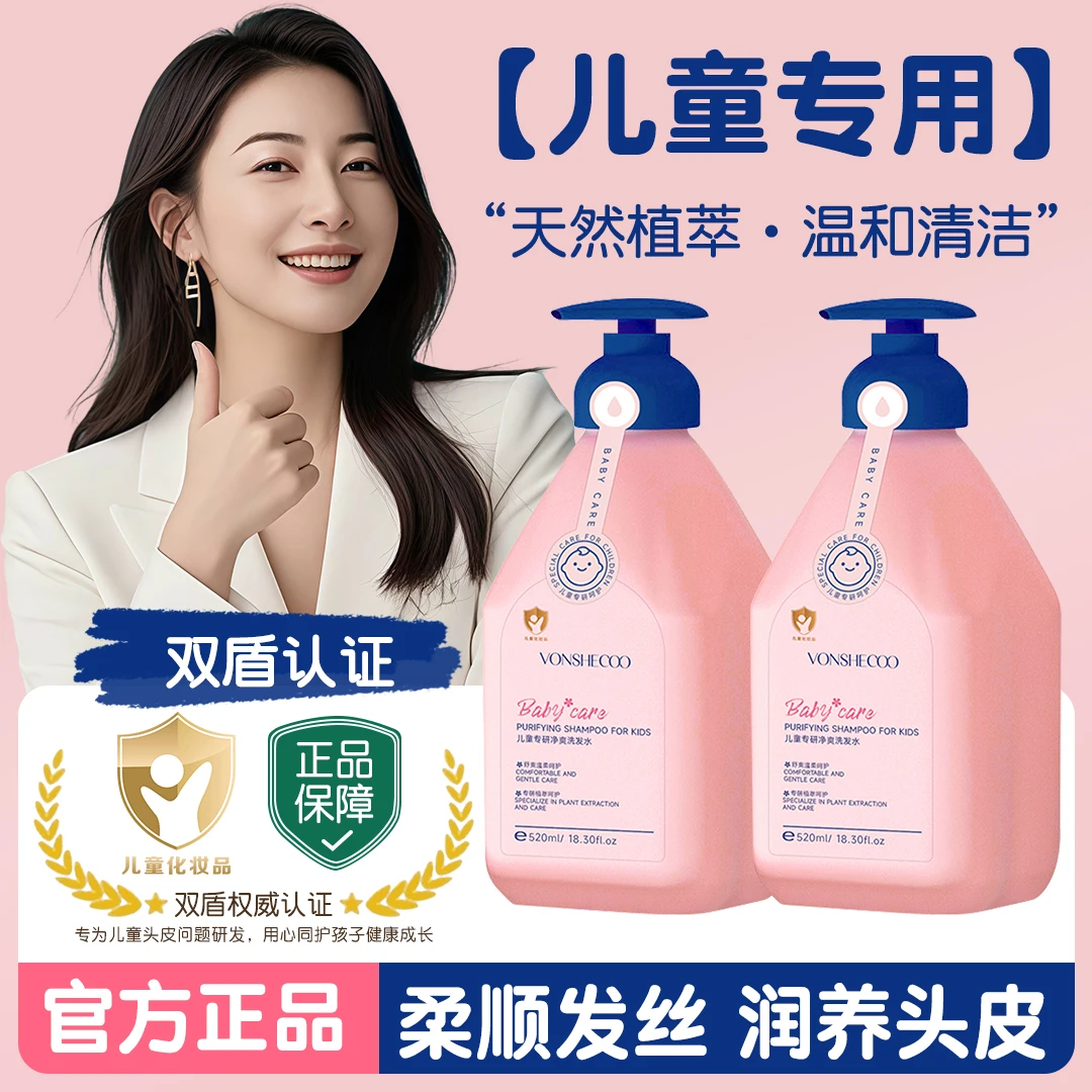 【央妈推荐】儿童专用洗发水无硅油柔顺蓬松护发洗发露氨基酸洗头膏