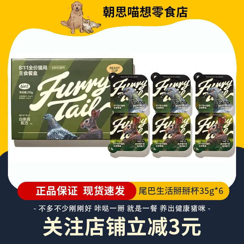 【新品】尾巴生活野兽Cup小罐头掰掰杯主食罐全价成幼猫肉罐头