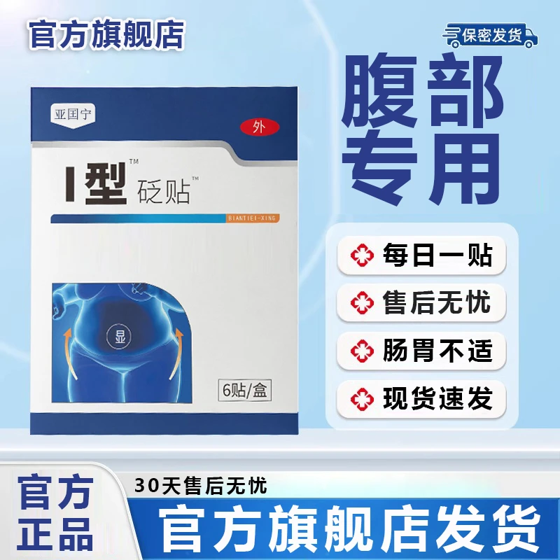 【官方旗舰店】湿气贴亚腹部肚脐部位国体内去湿宁专用贴膏椎名制药