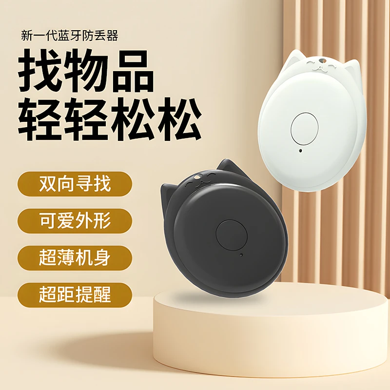 宠物追踪器手机蓝牙定位器小巧卡通防丢器平替GPS钥匙扣便携寻物