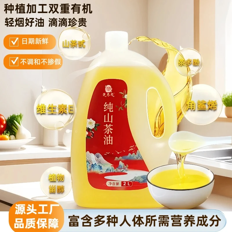 精选楚乔花100%纯山茶油传统物理压榨油生态种植基地纯正2L装茶油