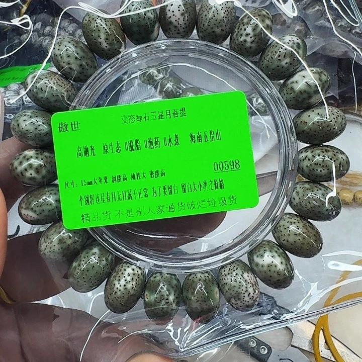 星月菩提手串554傲世星月菩提15苹果单圈