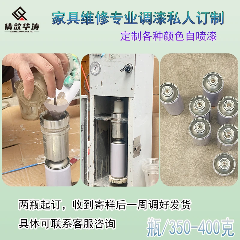 华涛家具家居维修调色调漆定制颜色精准定制喷漆