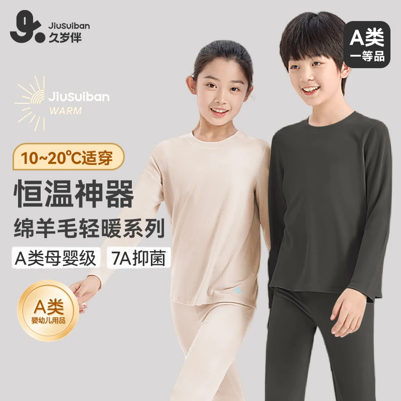 久岁伴【10℃-20℃小暖羊2.0】男女童保暖套装发热内衣绵羊毛秋衣秋裤