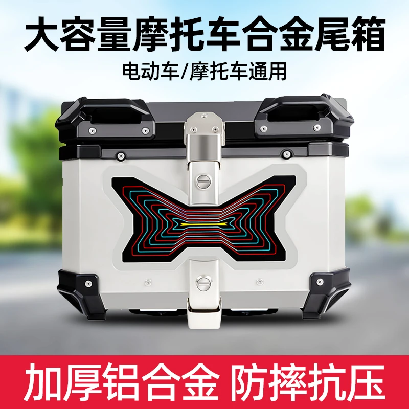 摩托车尾箱大容量骑士踏板电动车后备箱耐摔彩灯铝合金边箱大号