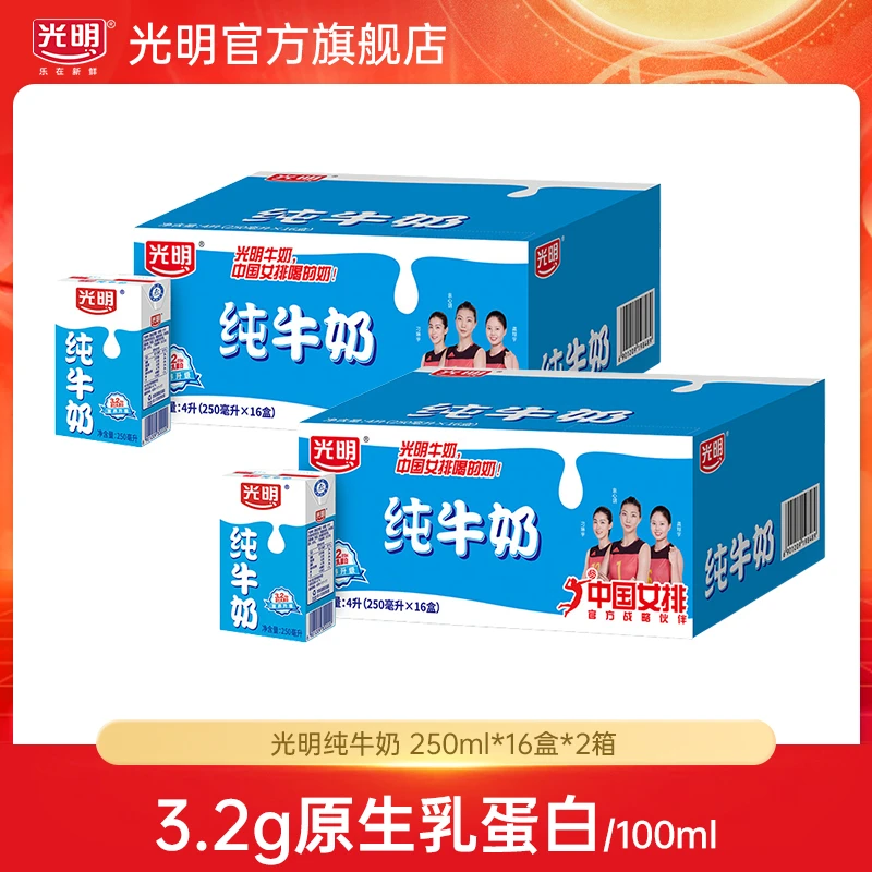 光明纯牛奶250ml*16盒*2箱(yld)