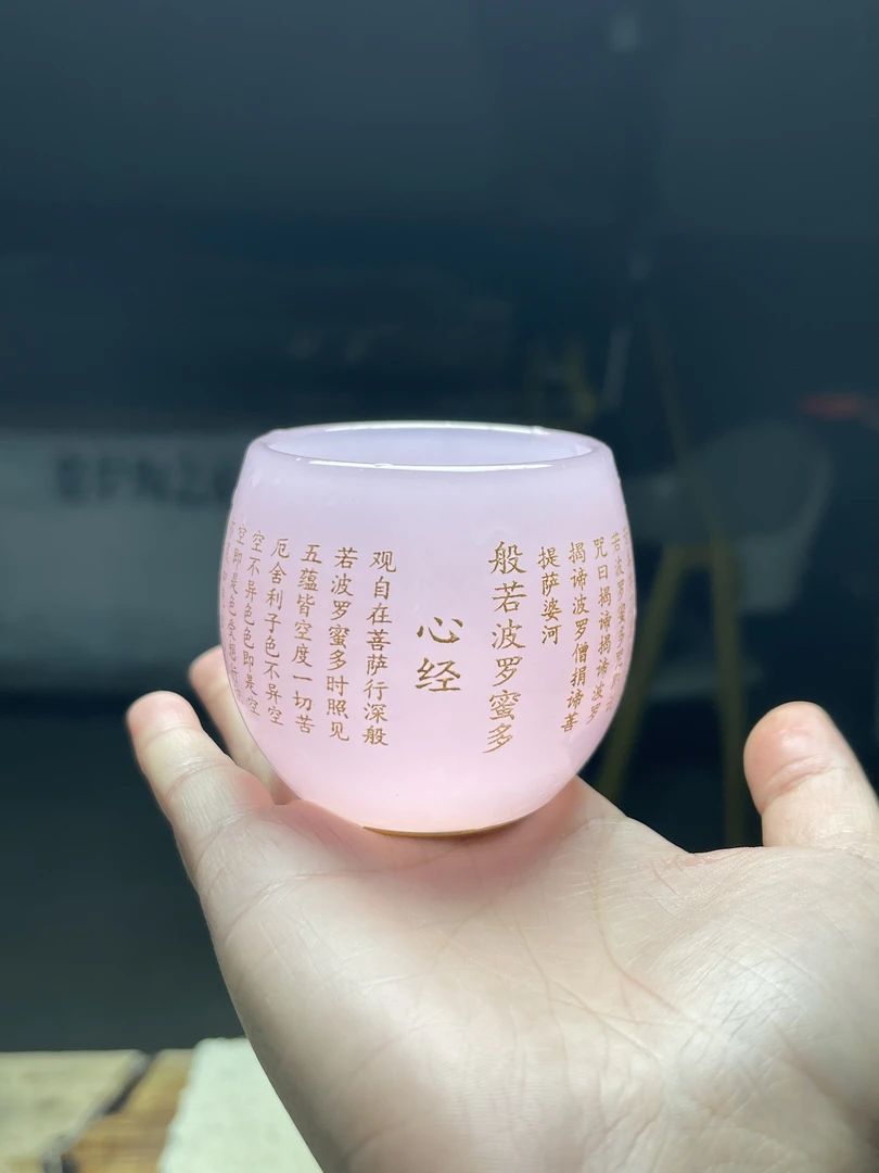 粉色心经琉璃杯创意品茗茶具茶器茶杯