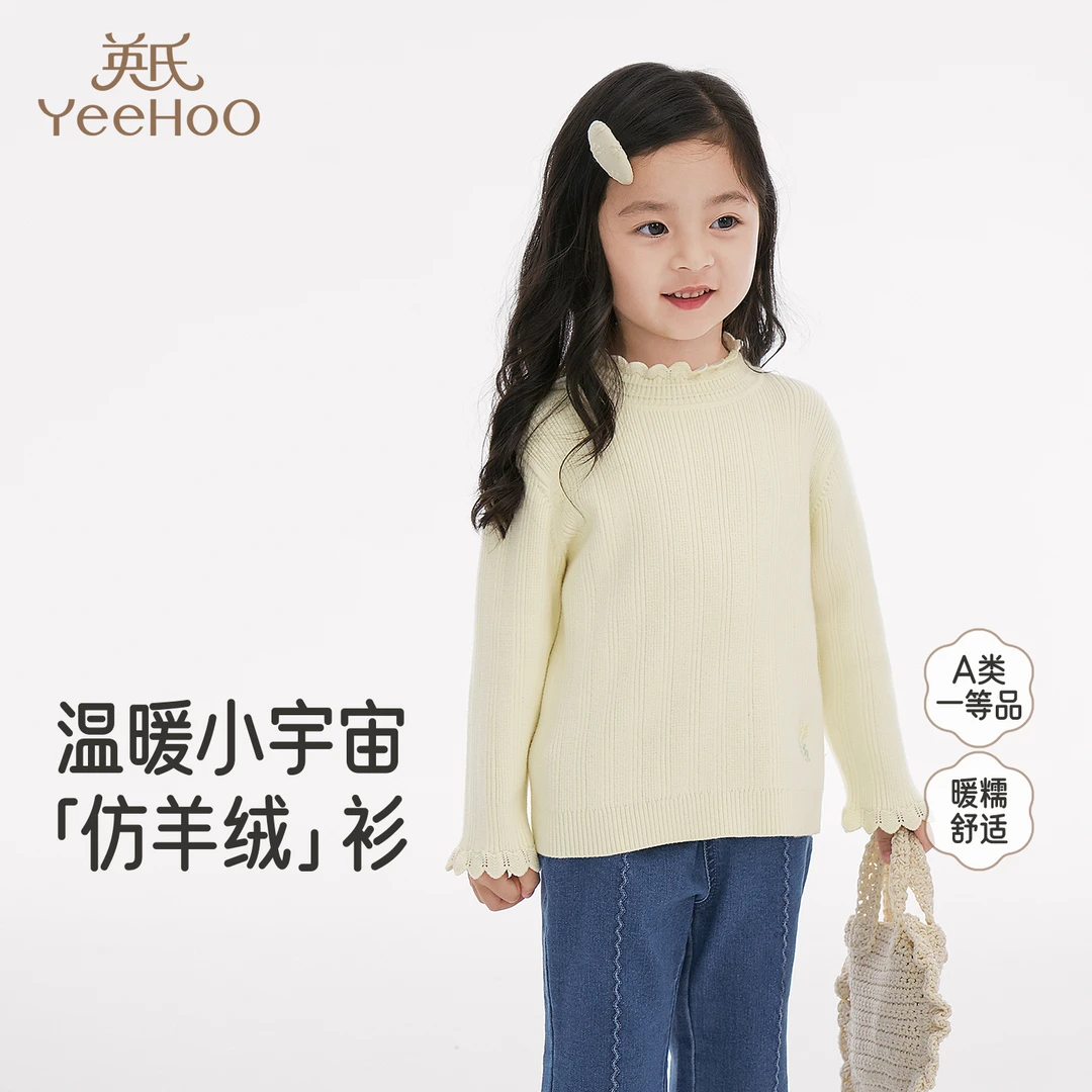 【商场同款】英氏儿童毛衣春秋季保暖女童纯色百搭针织套头衫毛衣