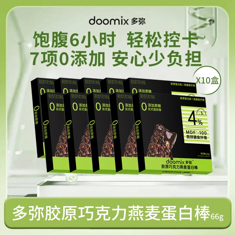 【10日强化版】多弥胶原巧克力燕麦蛋白棒运动健身代餐