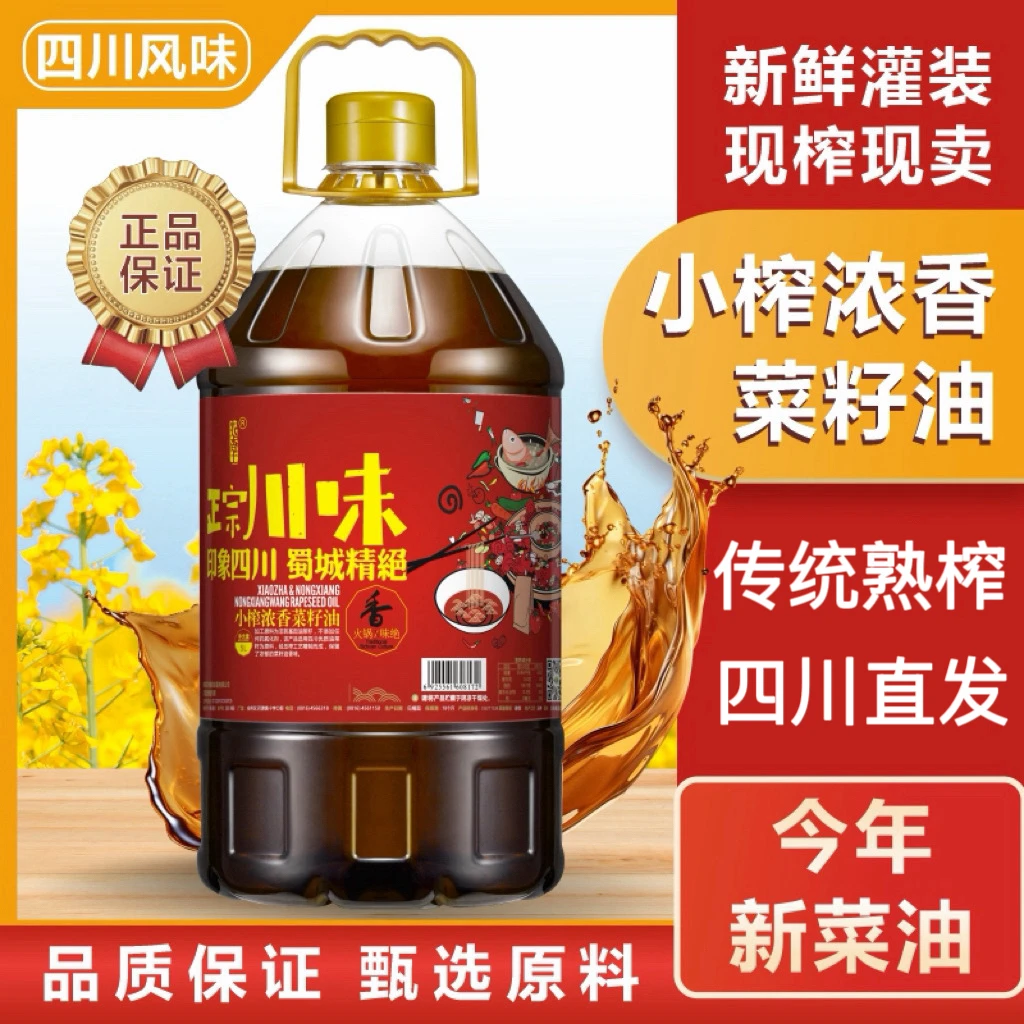 【9.2斤新菜籽油】四川传统压榨菜籽油自然浓香农家熟榨食用油健康
