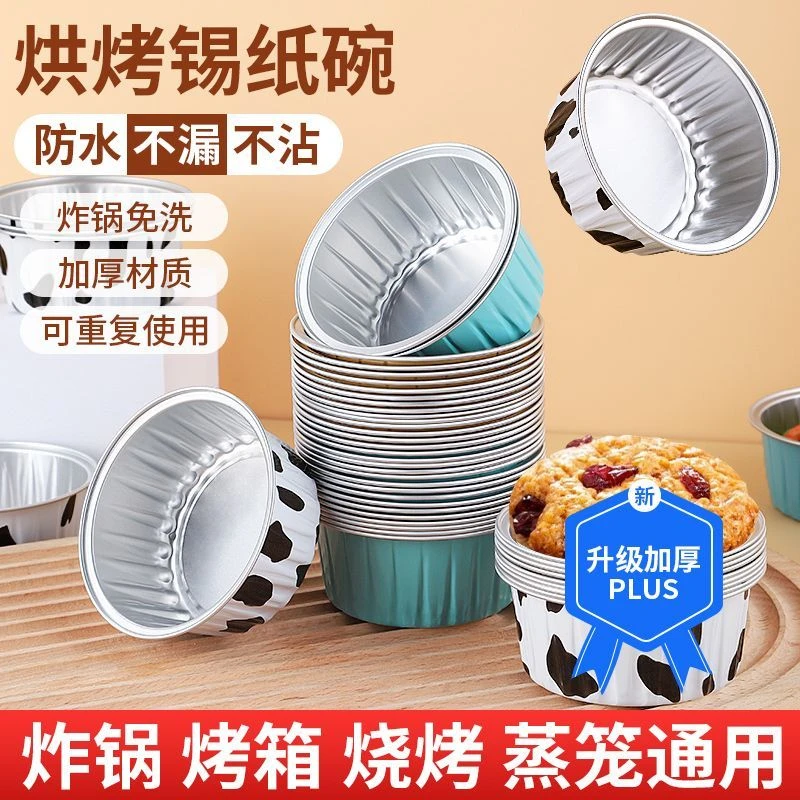 空气炸锅专用锡纸碗烘焙蛋挞布丁杯烧烤烤箱家用铝箔小蛋糕模具杯