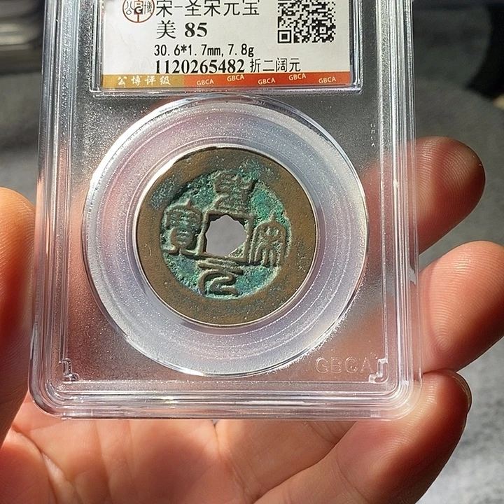 铜ZL评级盒子币一个5482