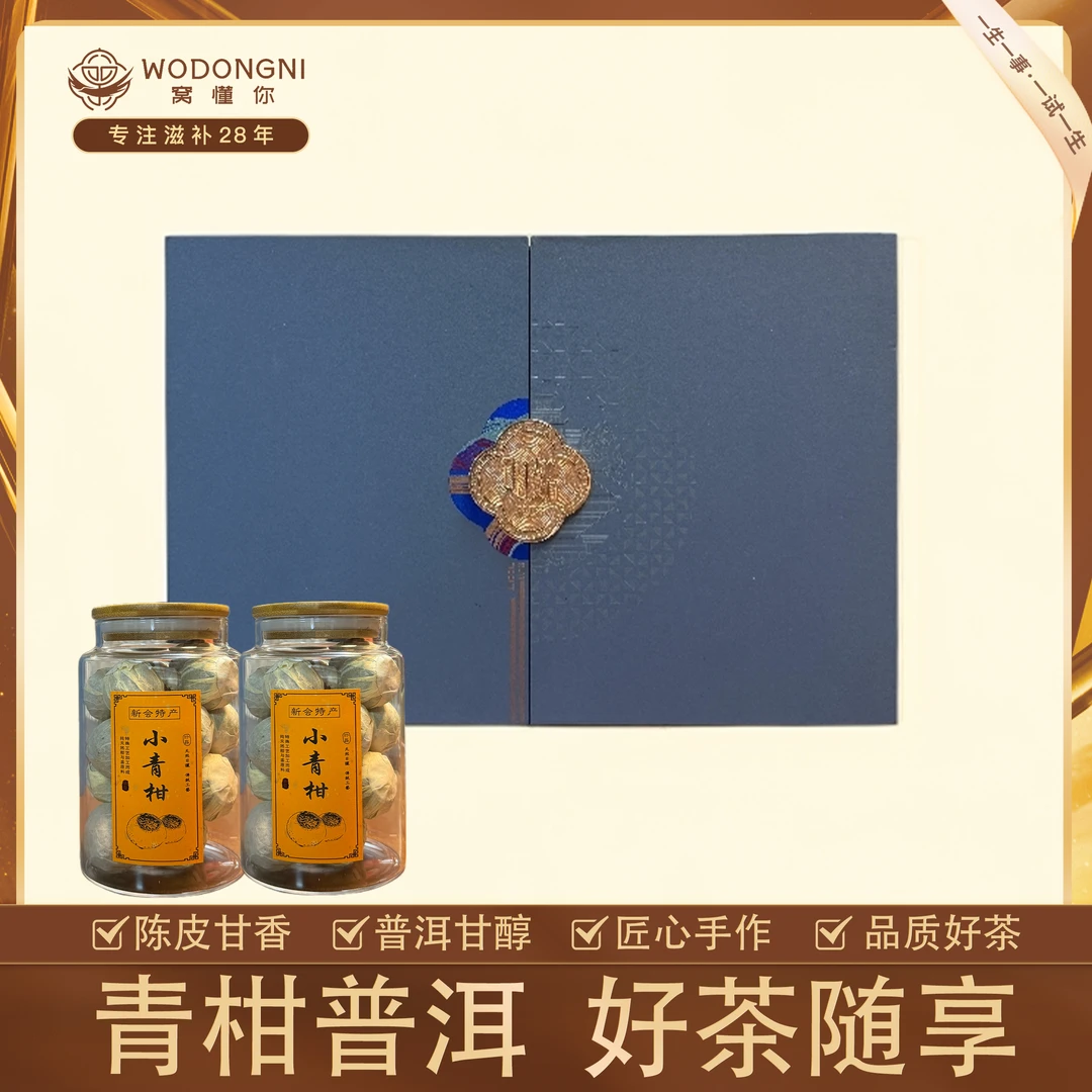 姗姗夫妇-正宗新会熟普小青柑